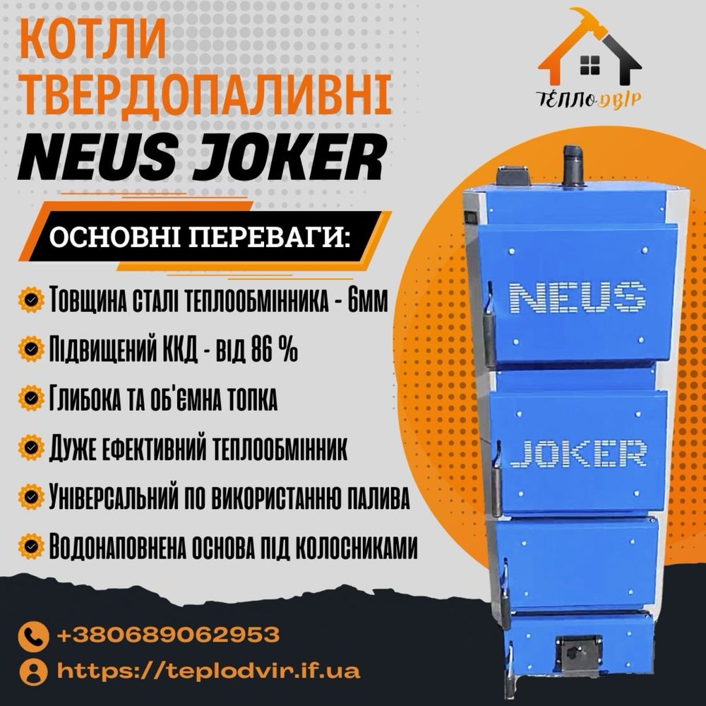 Котел твердопаливний Neus Joker Неус Джокер 15 квт Сталь 6 мм