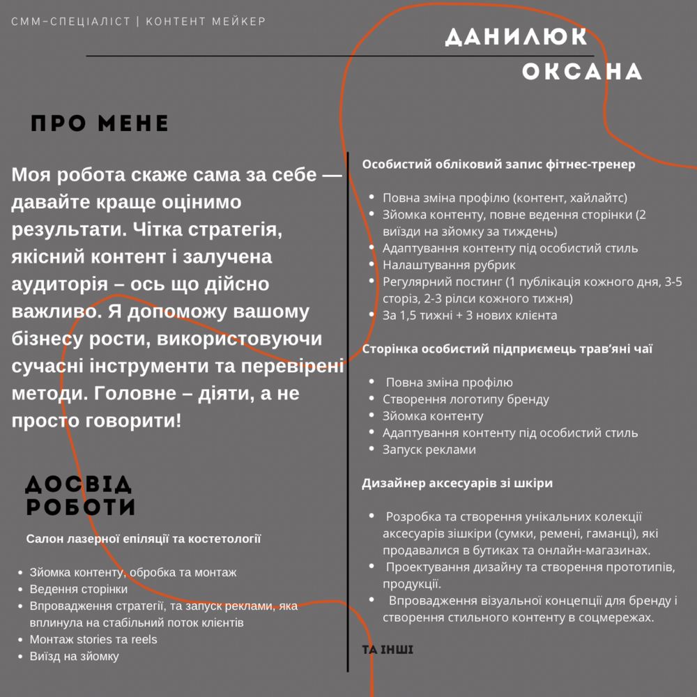 СММ | Таргет | Зйомка | Копірайтинг | Розробка сайтів | Прототип