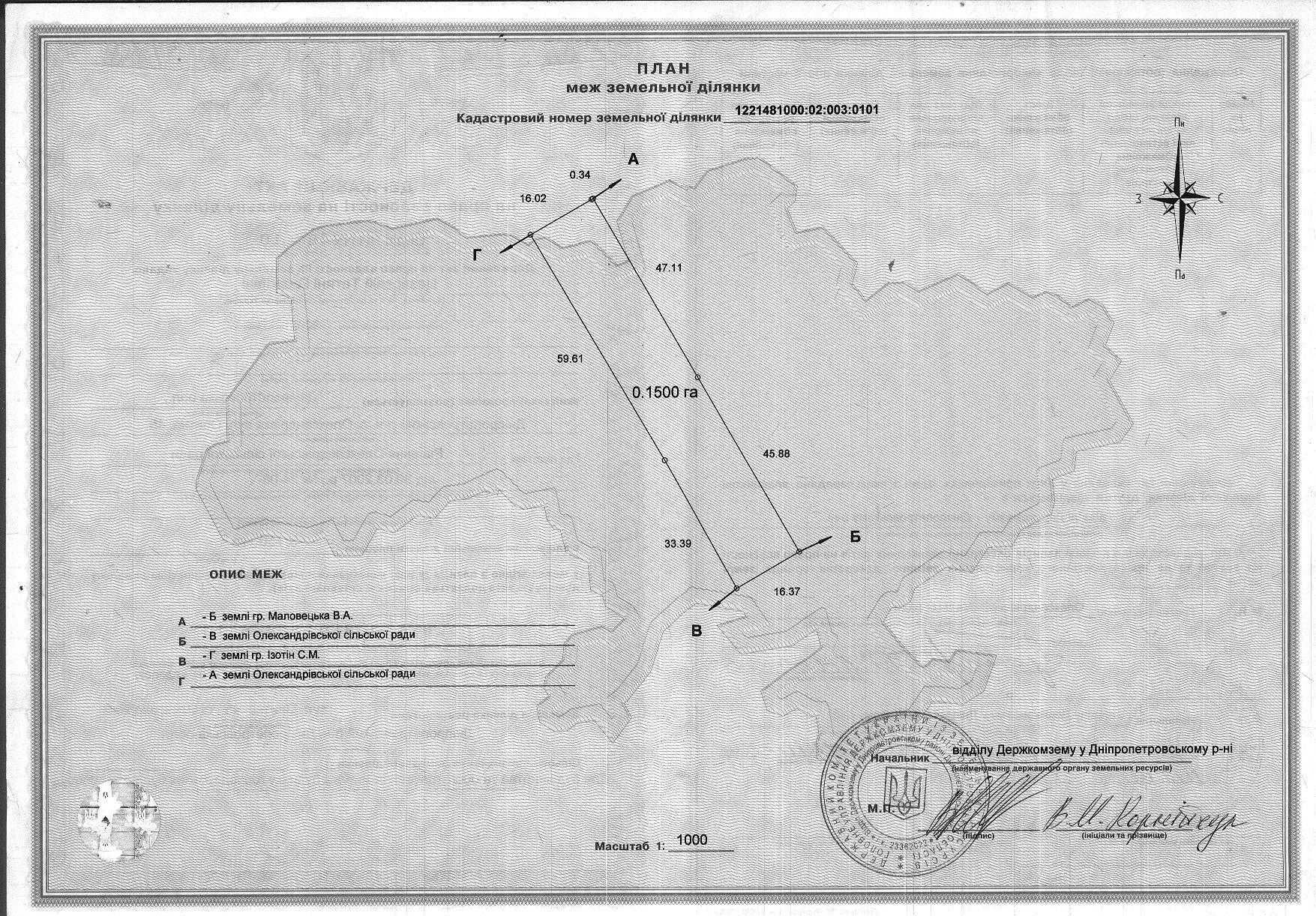 Земельный участок Днепропетровская обл .с.Александровка ул.Дослідна 45