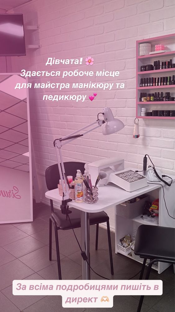 Сдается место для мастера маникюра и педикюра