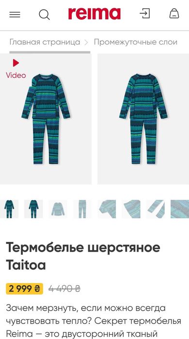 Нова вовняна термобілизна шерстяное термобелье поддева Reima 110-140