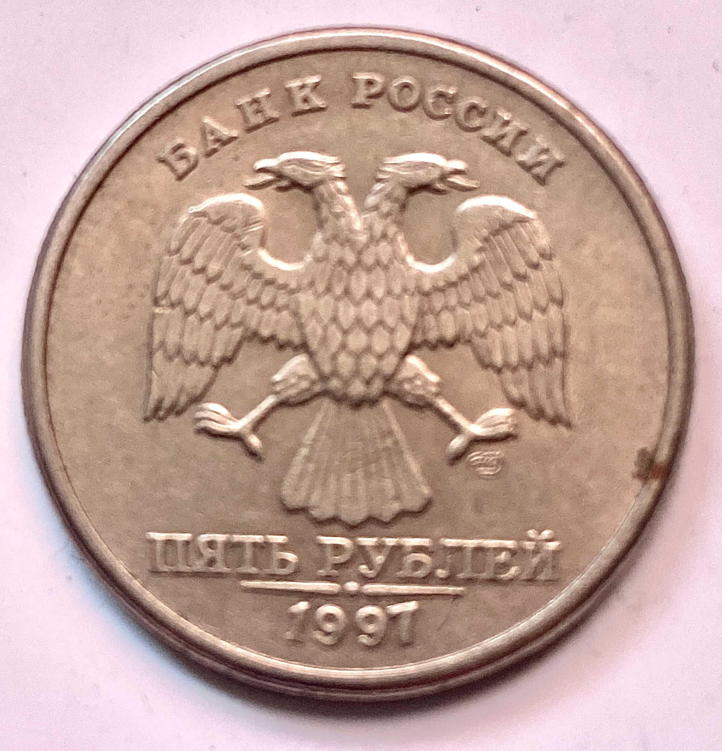 Moneta Rosja - 5 RUBLI 1997r