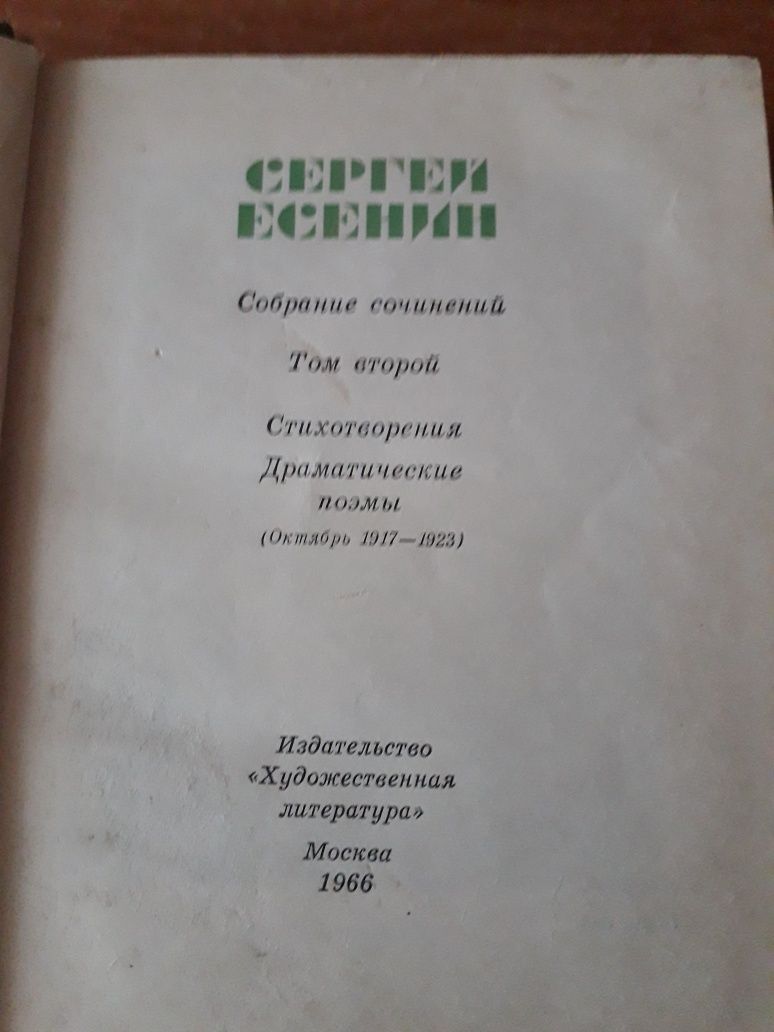 Продам собрание томов Ленина с 1 по 49,некоторых нет.Собрание Есенина