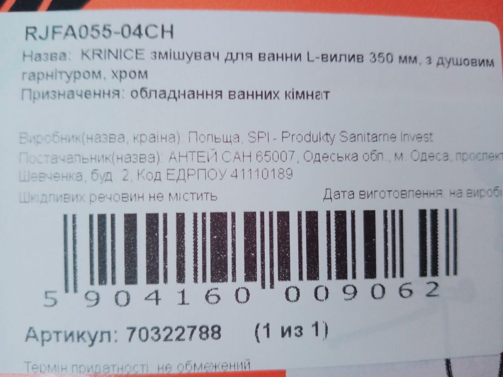 Продам змішувач для ванни