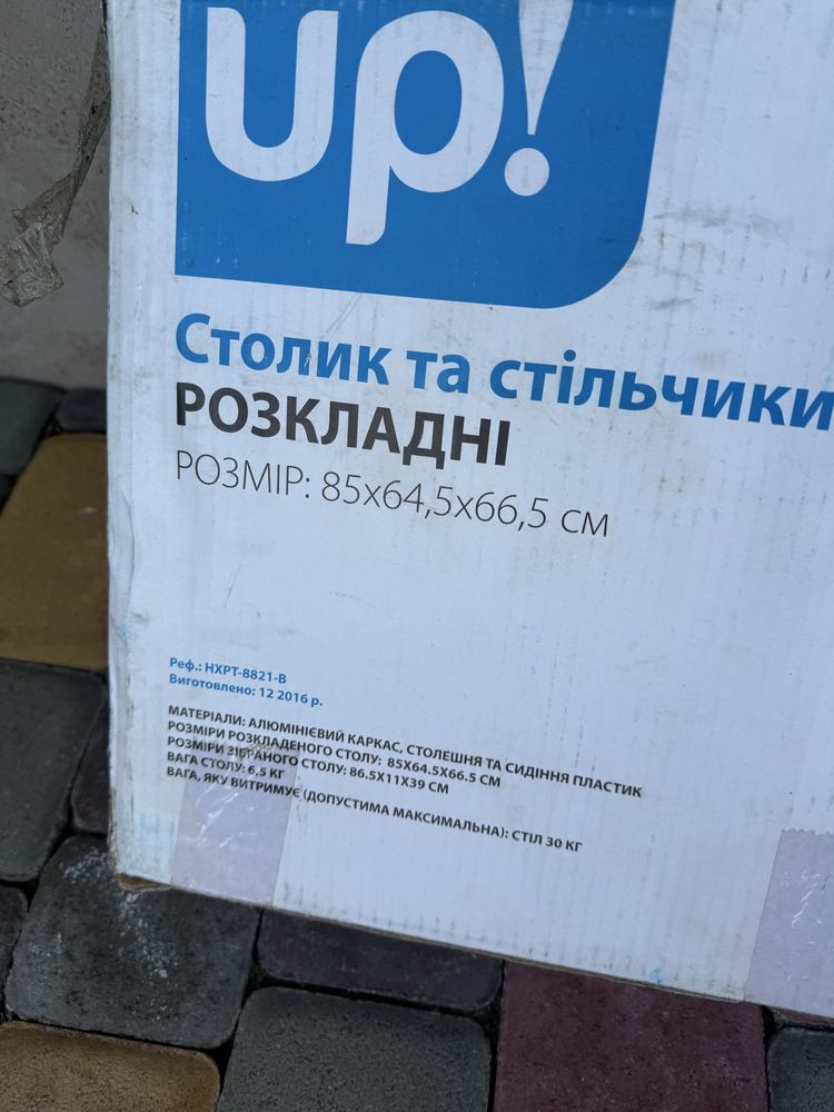 Стіл з стільчиками розкладний