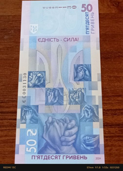 Украина 50 гривень 2024г, памятная банкнота.
