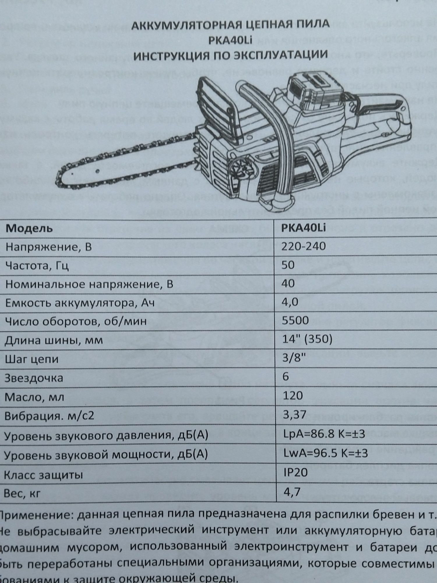 Аккумуляторная пила про- крафт 40 ли