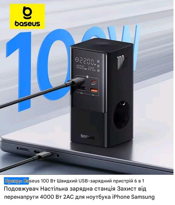 Зарядний пристрій Baseus