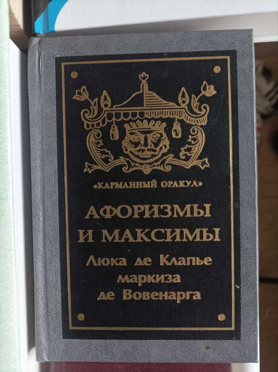 48 законов власти, Конфуций, афоризмы, мудрость тысячелетий, женщины!