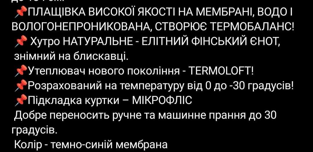 Зимовий комбінезон 110-116