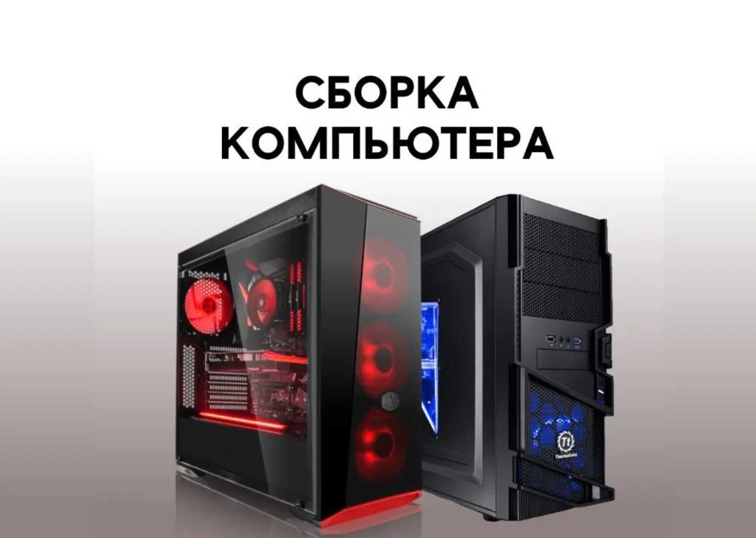 Ремонт Компьютеров. Ремонт ноутбуков. Ремонт зарядных Экофло. Выезд