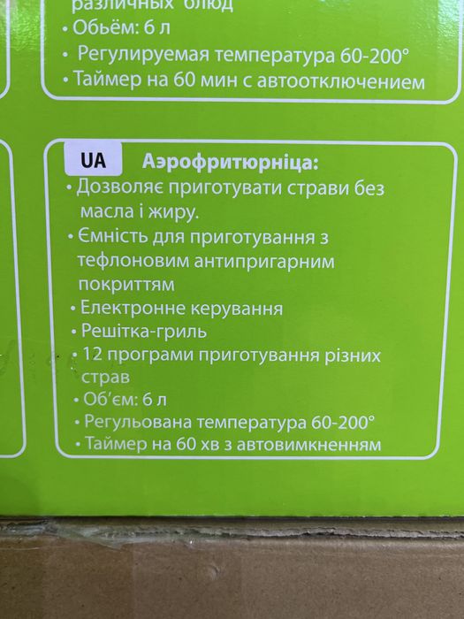 Арогріль. Аерофрицюрница. Мультипіч.