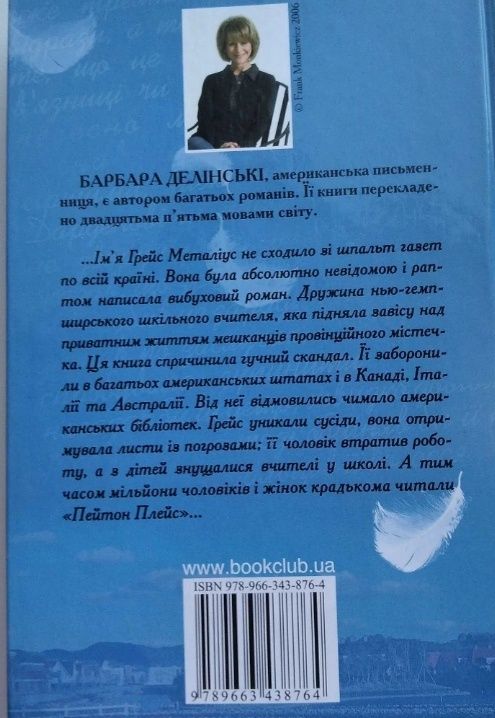 Барбара Делінські Повернення