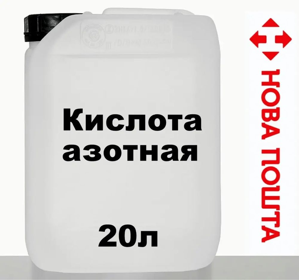 Азотная Кислота 56% Ч