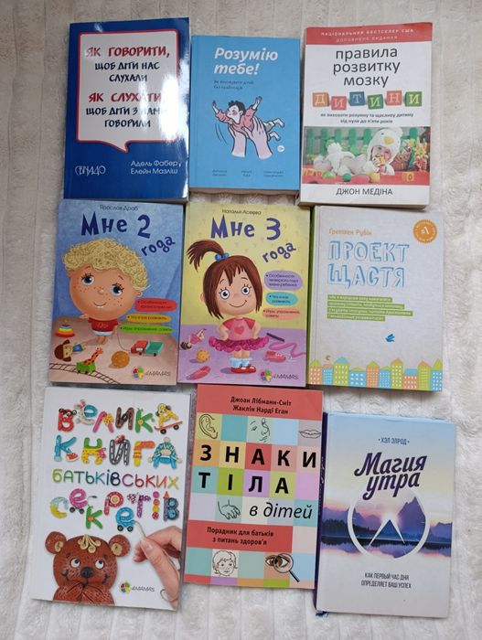 Велика книга батьківських секретів