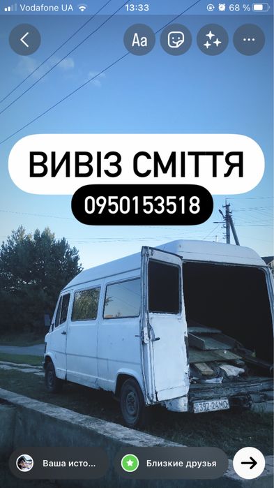 Вивіз сміття/вывоз мусора