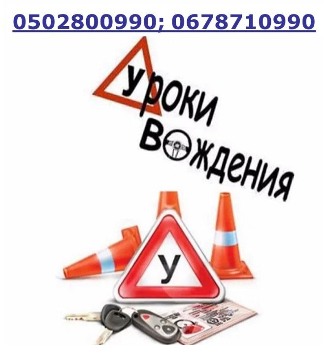Автоінструктор, інструктор з керування авто
