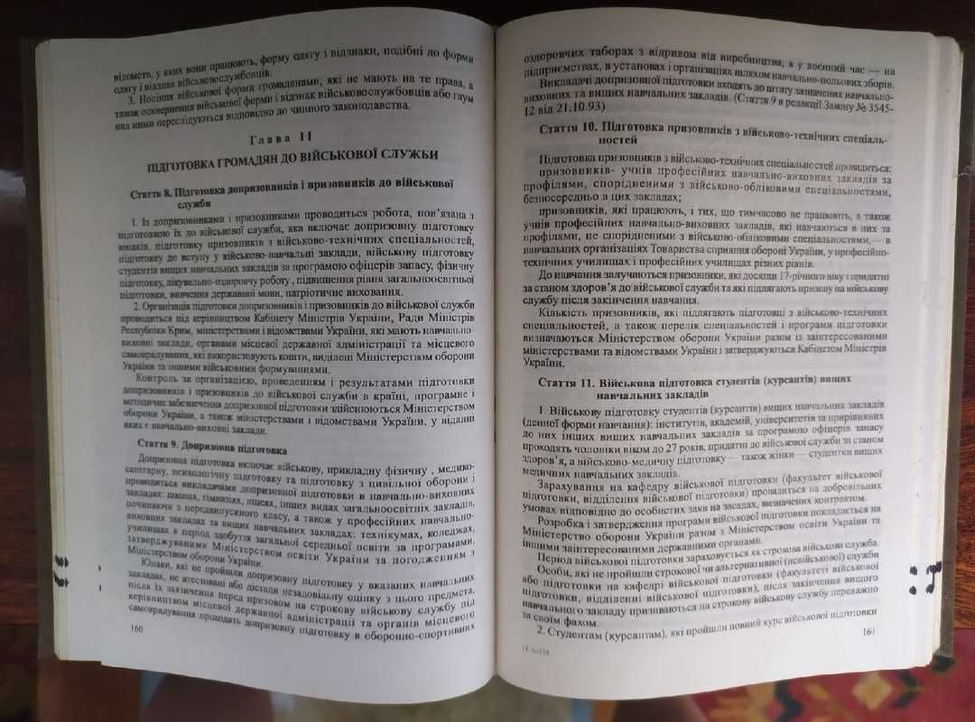 Нормативні акти України щодо охорони правопорядку, 1996 рік