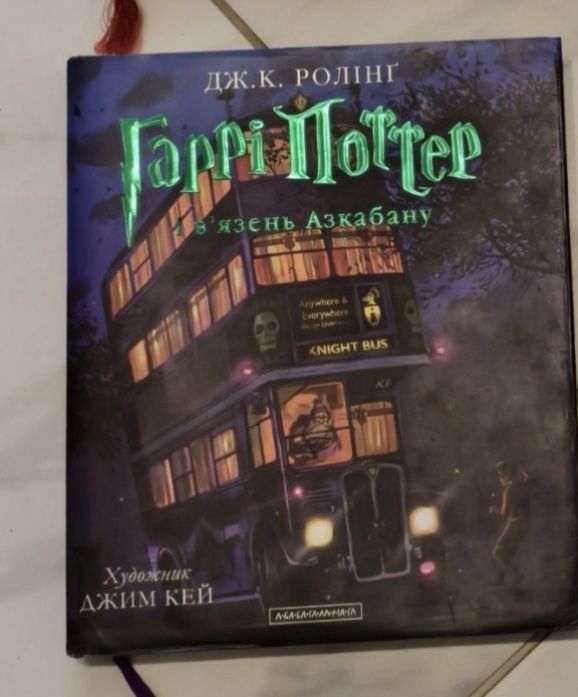 Гаррі Поттер і в'язень Азкабану