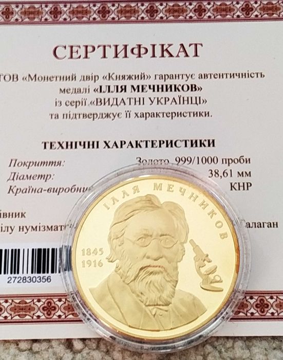 Монеты жетоны медали Видатні Українці