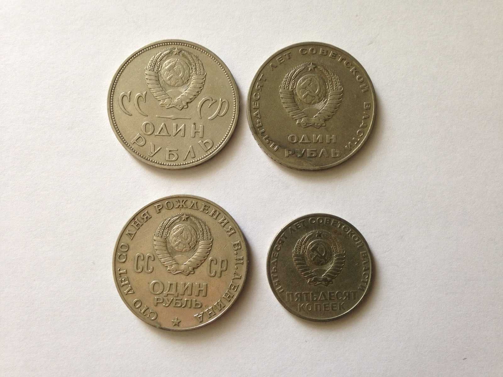 1 рубль СССР, юбилейный рубль,1968,1970,,50 копеек 1967