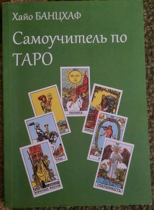 Книги комплект или отдельно по таро юнг фрейд