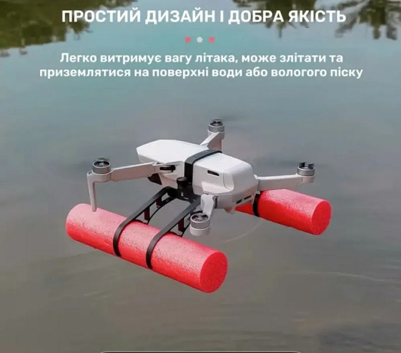 Плаваючі опори Mavik mini 2 DJI