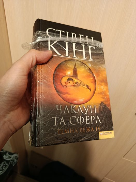 Книжка Кінг чаклун та сфера