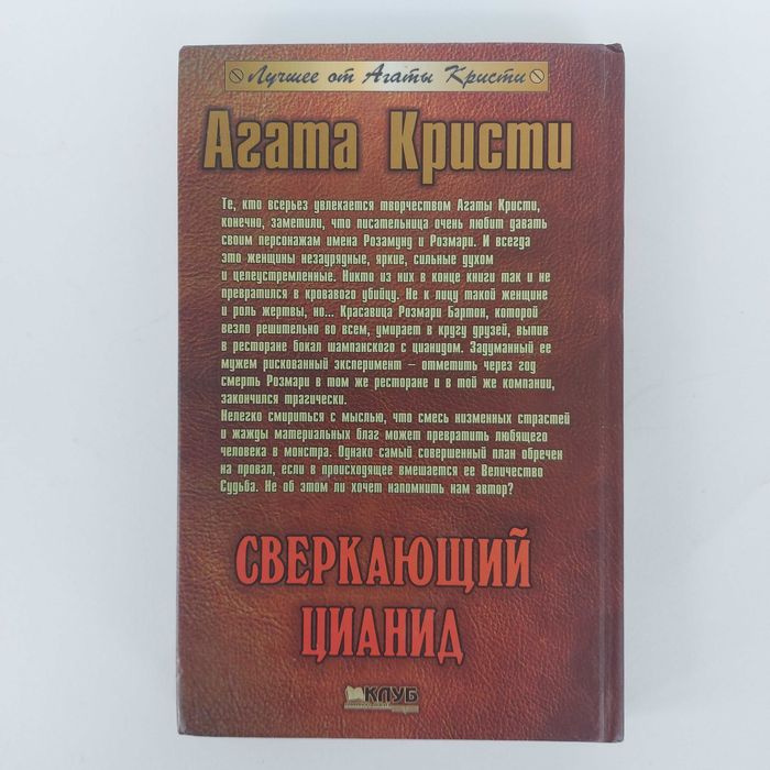 Агата Кристи. Сверкающий цианид. 2003