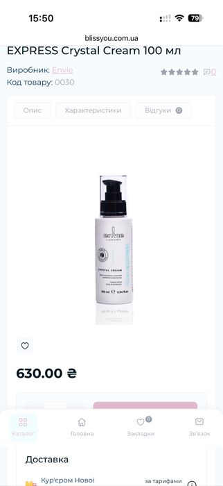 Envie Luxury Crystal cream крем для волосся keratin repair sos expres