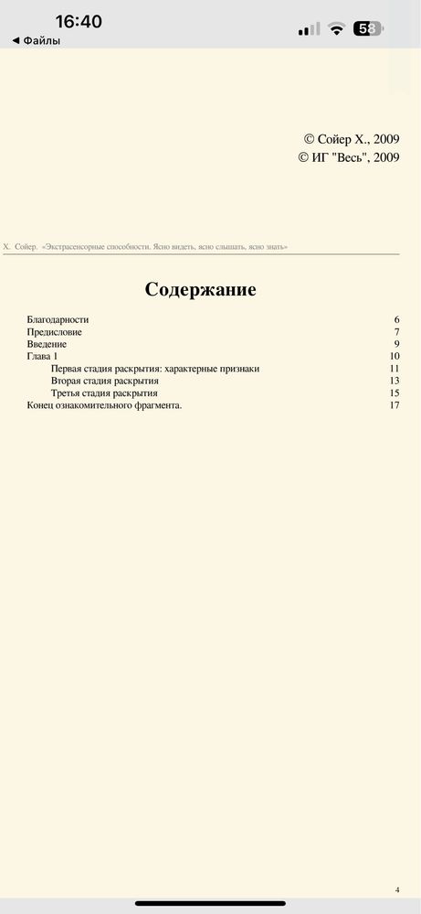 Хейди Сойер Экстрасенсорные способности