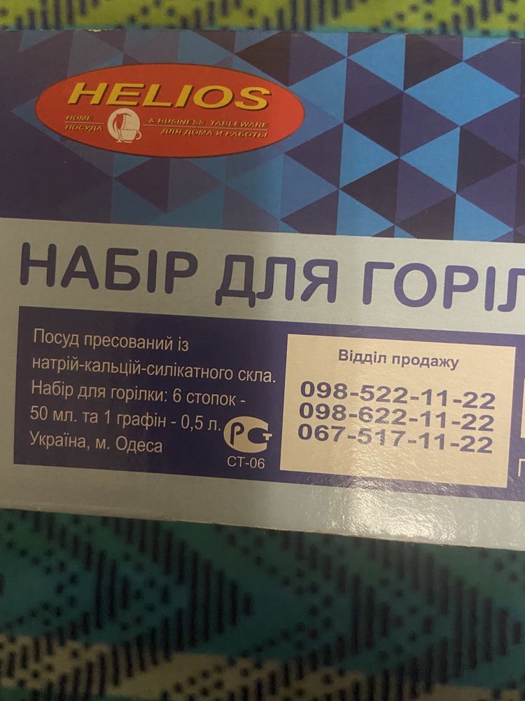 Набір для горілки