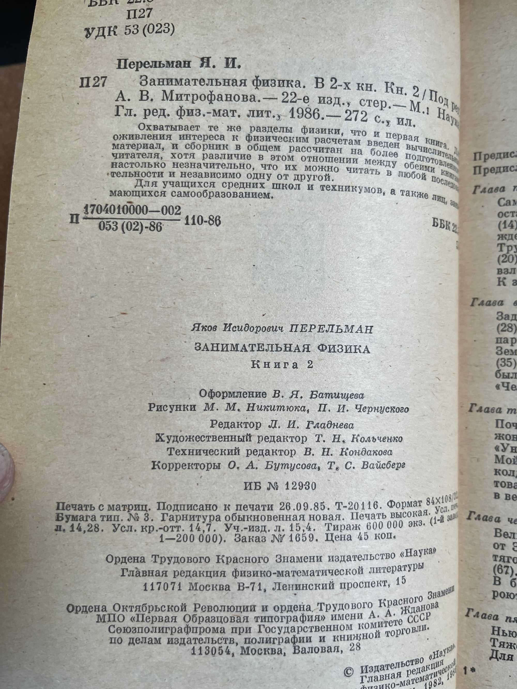 Єлементи цікавої мат-ки","Самовчитель стенографії,Движ небесных сил"