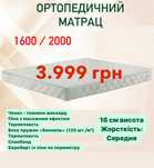 ‼️160х200 = 3.999 грн‼️Матрас  Новий Доставка