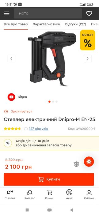 Степлер днепр-м строительный