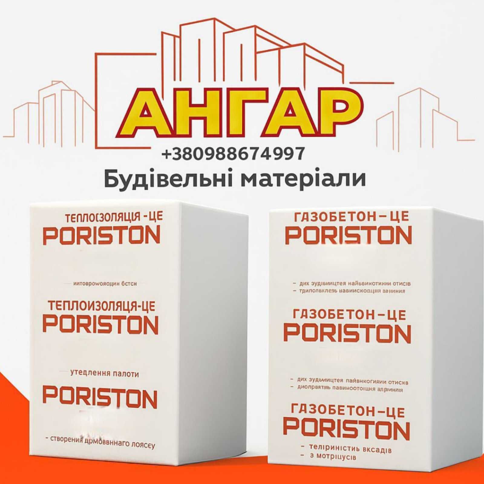 Газобетоний блок (АЕРОК)100*200*610\20*30*61 PORISTON D500 (2,196)