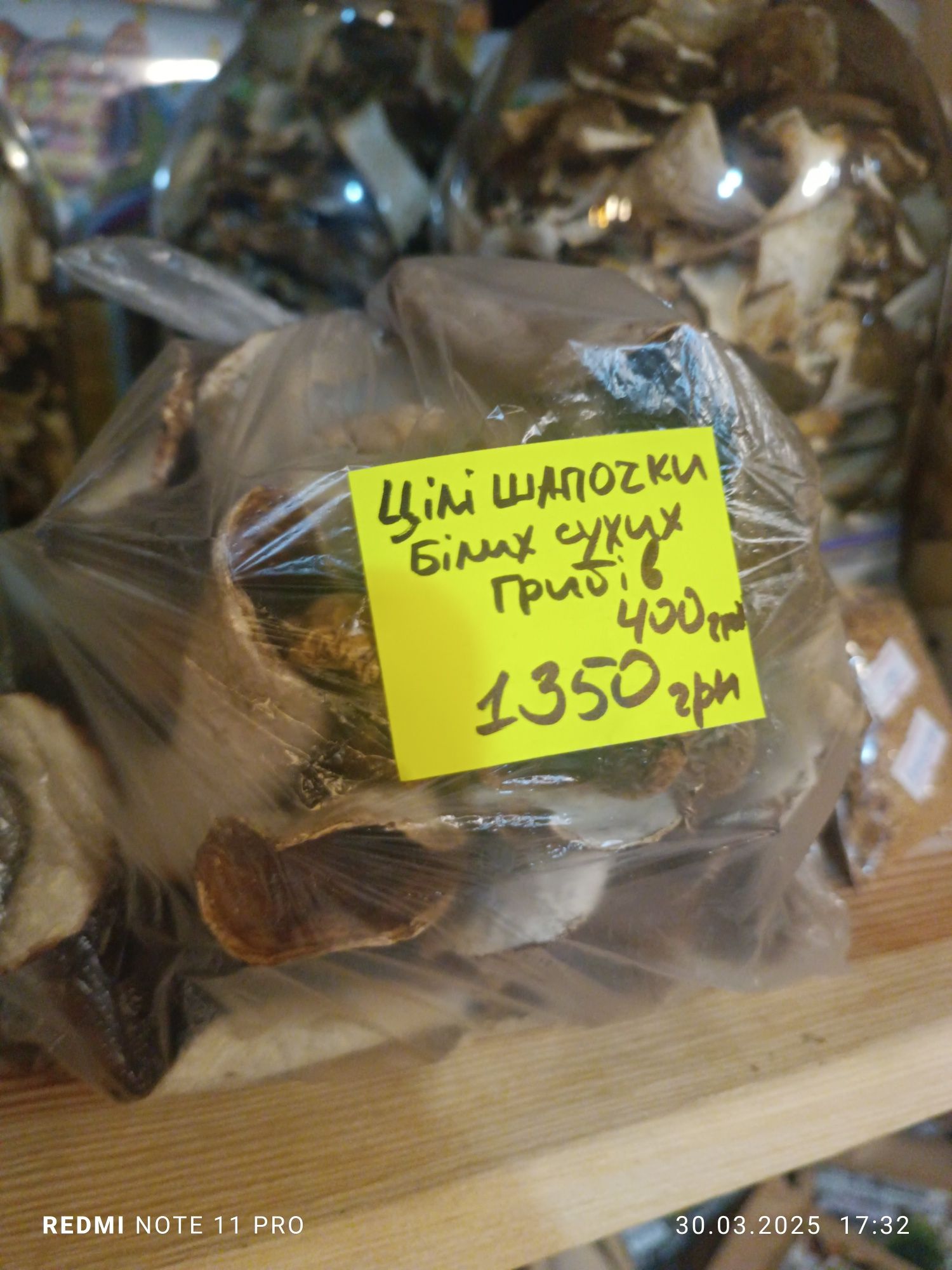 Сушеные грибы белые