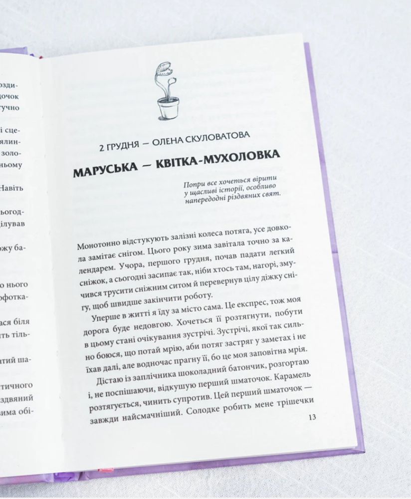 Книга адвент-календар історій в Різдвяній тематиці