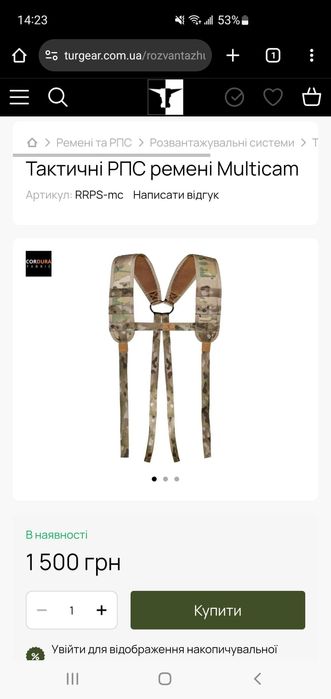 Ремені плечові для рпс TUR Gear (multicam)