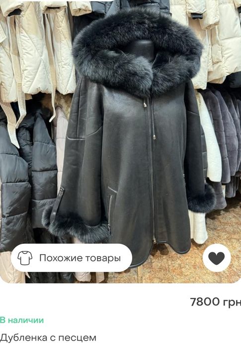 Дублёнка с песцом