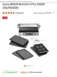 Гриль BRAUN MultiGrill 9 Pro