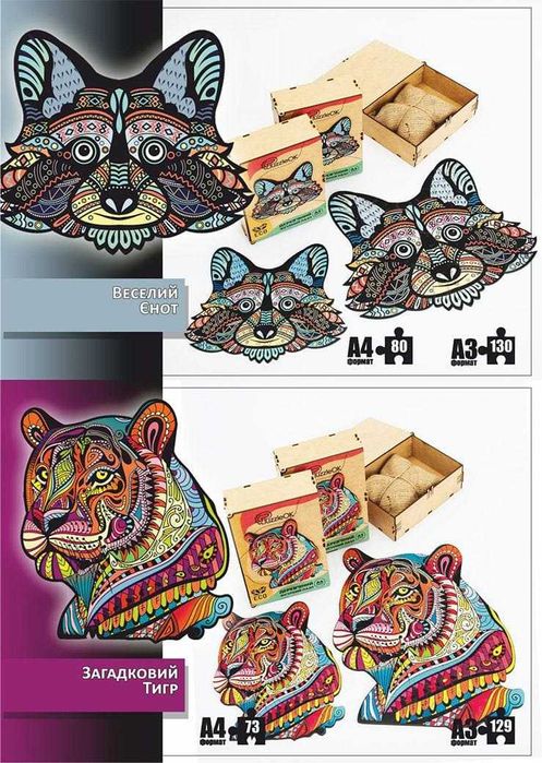 Пазли з дерева для дорослих, дітей/Пазлы из дерева для взрослых, детей