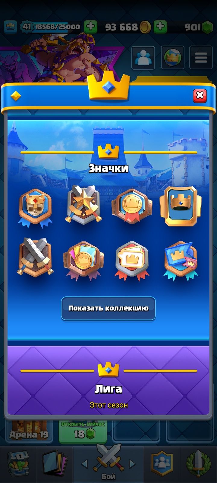 clash Royal 41lvl