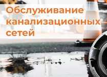 Прочистка канализации ОСМД. Чистка труб Одесса Ильичевск Область
