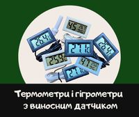 Цифровий термометр/гігрометр с виносним датчиком від 79 грн в тераріум