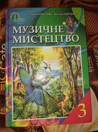 Пілручник 3 клас музичне мистецтво Л. Аристова