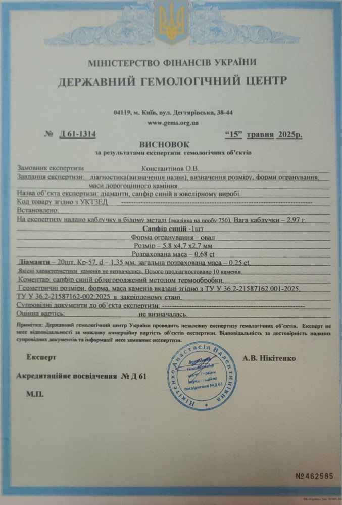 Кольцо 750 проба сапфир Цейлон, бриллианты, сертификат Гемцентр
