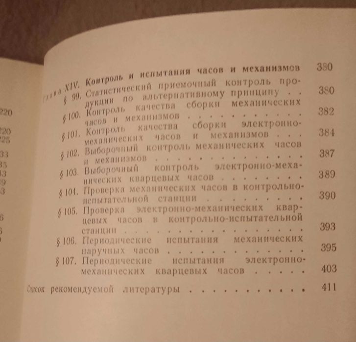 Устройство и технология сборки часов