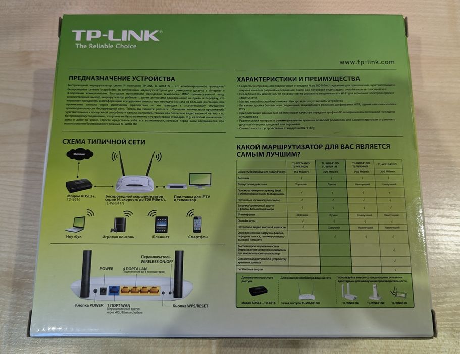 TP-Link TL-WR841N
