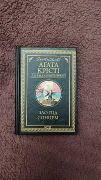 "Зло під сонцем" Аґата Крісті